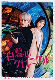 Chronicle of the White Dusk (2024)