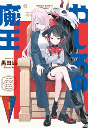 Demon Lord of "Yashiro" (Kuroda Bb)