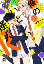 My Dear Monster "R" (Katou Susu)