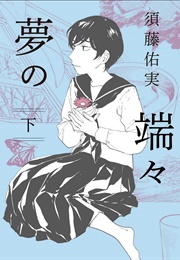 The Ends of a Dream (Sudou Yumi)