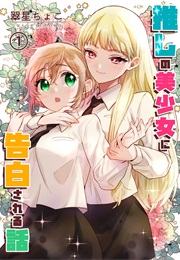 I Was Confessed to by My Beautiful Oshi (Suisei Choco)