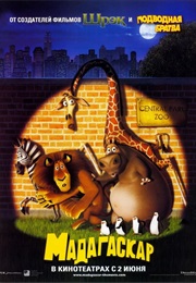 Мадагаскар (2005)