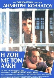 Life With Alkis (1988)