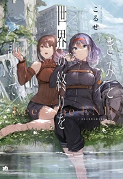 Keep the End Just a Little Longer (Koruse)