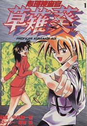 Shinri Sōsakan Kusanagi Aoi (Keiichirō Nakamaru, Mori Takashimi, Kaoru Tsugishi)