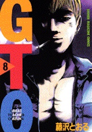 GTO: Great Teacher Onizuka, Vol. 8 (Tohru Fujisawa)