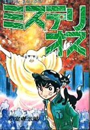 Misterious (Kōtarō Komuro)