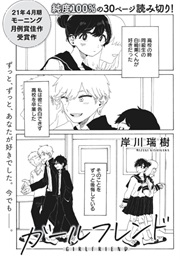 Girlfriend (Mizuki Kishikawa)