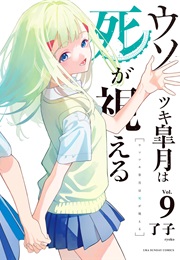 Liar Satsuki Can See Death (Ryouko)