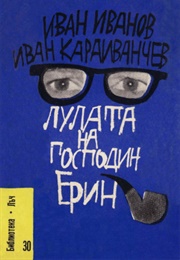 Mr. Erin's Pipe (Ivan Ivanov & Ivan Karaivanchev)