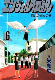 Angel Densetsu Vol. 6 (Norihiro Yagi)