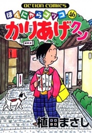 Kariage-Kun (Masashi Ueda)