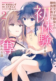 How I Lose Bets With My Sadistic Gifted Childhood Friend and She Steals All of My Firsts (Inukai Anzu)