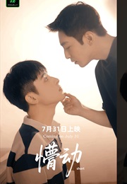 Blurred Desire (2025)