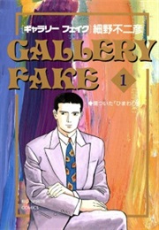 Gallery Fake (Fujihiko Hosono)