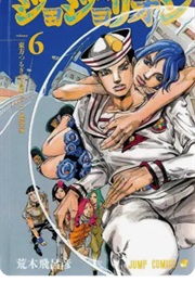 Jojo's Bizarre Adventure Part 8 Jojolion 6 (Hirohiko Araki)