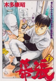 Makuhari (Yasuaki Kita)