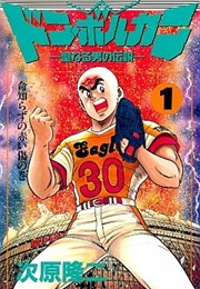 Don Vulcan -Seinaru Otoko No Densetsu- (Ryūji Tsugihara)