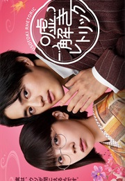 Usotoki Rhetoric (2024)