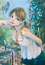 Shitabashiri (Kousuke Masuda, Akihisa Ikeda)