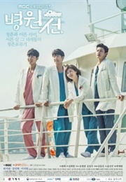 Hospital Ship (2017)