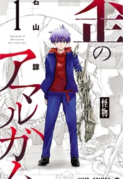 Amalgam of Distortion (Ryō Ishiyama)