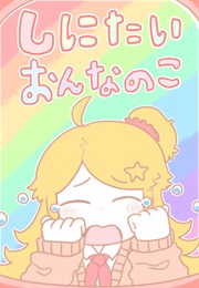 The Girl Who Wants to Die (Ru)