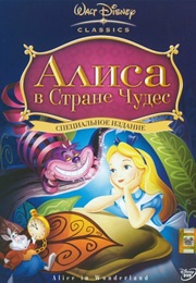 Алиса В Стране Чудес (1951)