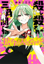 Am I About to Join a Kill-Or-Be-Killed Love Triangle? (Suzuki Fumie)