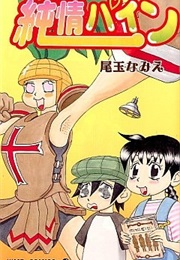 Junjō Pine (Namie Odama)