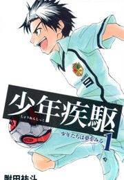 Shonen Spirit (Yūto Tsukuda)