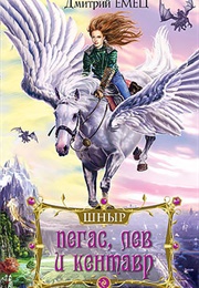 Shnir Series/Шныр (Dmitriy Emets)