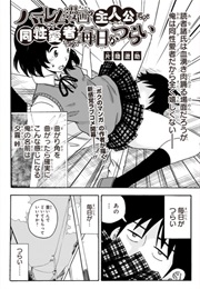 Harem Manga No Shujinkou Daga Gay Nano De Mainichi Ga Tsurai (Ryousuke Kataoka)