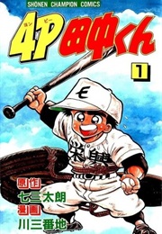 4P Tanaka-Kun (Tarō Nami, Sanbanchi Kawa)