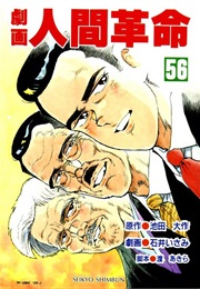 Gekiga Human Revolution (Isami Ishii)