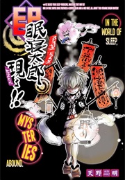 Slumber Sleep Tarou Appears!! (One-Shot) (Akira Amano)