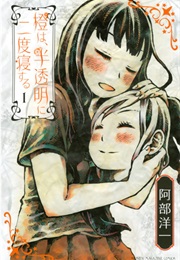 Daidai Wa, Hantoumei Ni Nidone Suru (Youichi Abe)