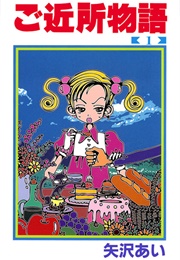 Gokinjo Monogatari (Ai Yazawa)