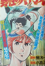 Wild Bible (Masaharu Kojima)