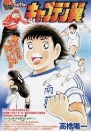 Captain Tsubasa: Endless Dream (Yoichi Takahashi)