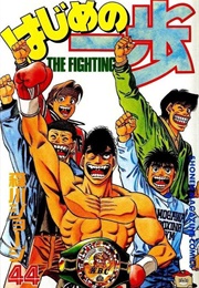 Hajime No Ippo Volume 44 (George Morikawa)