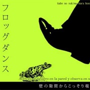 Frog Dance
