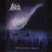 Forest - Обрекая Надежду На Вечность