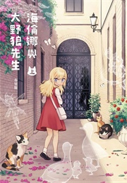 Helena and Mr. Big Bad Wolf (Bulibuli)