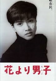 Hana Yori Dango (1995)