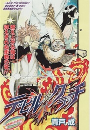 Devil☆Clutch (One-Shot) (Jou Aoto)