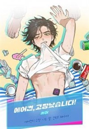 The Air Conditioner Is Broken! (Ssumer)