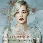 Οι Μέρες Του Φωτός - Νατάσσα Μποφίλιου