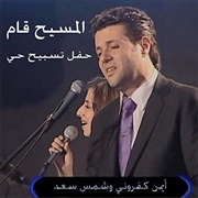 Al Masseeh Kam (Ayman Kafrouny)