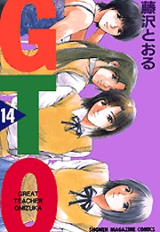 GTO: Great Teacher Onizuka, Vol. 14 (Tohru Fujisawa)